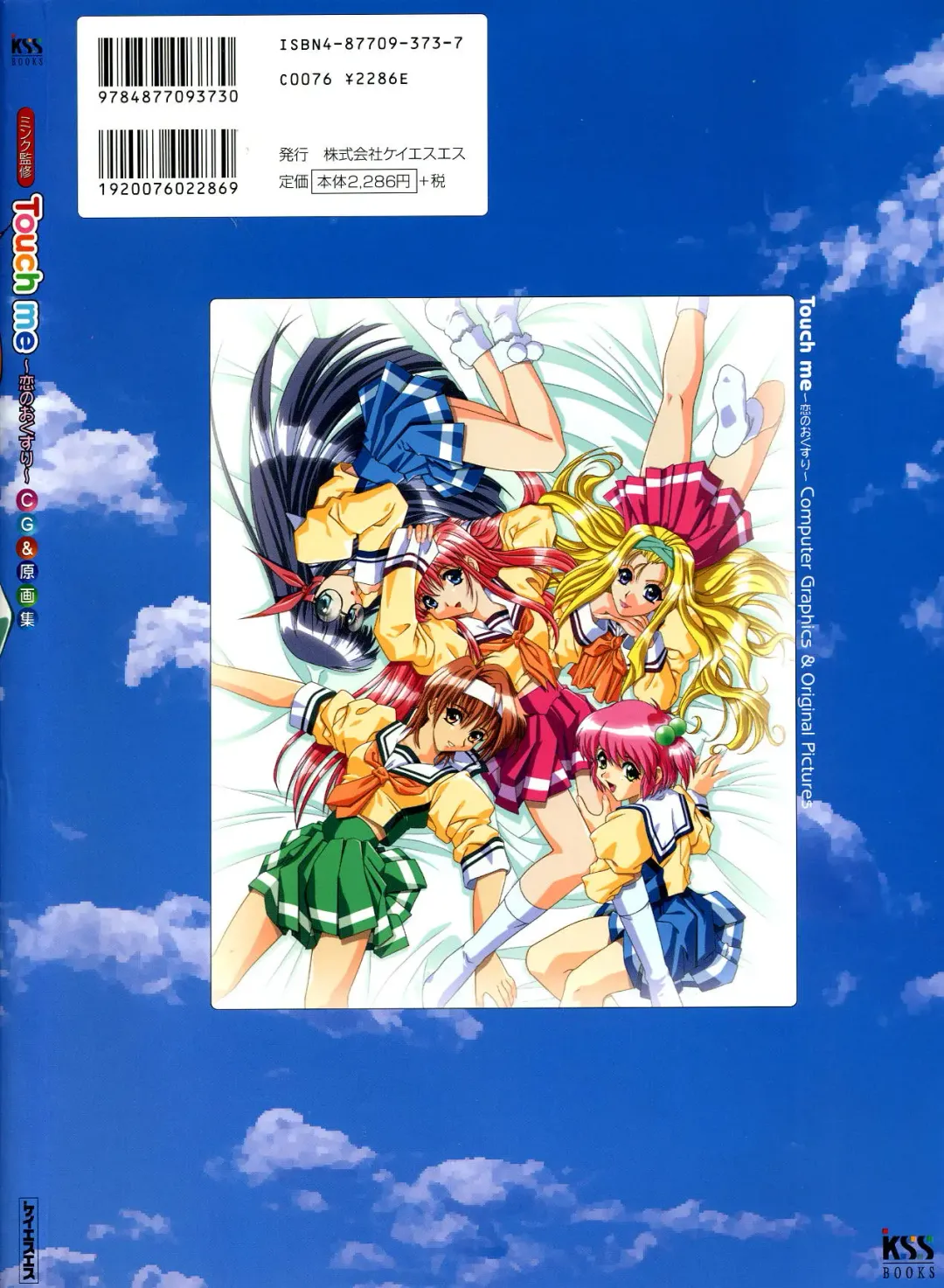 Touch me ~Koi no Okusuri~ Computer Graphics & Original Pictures Fhentai - Page 115