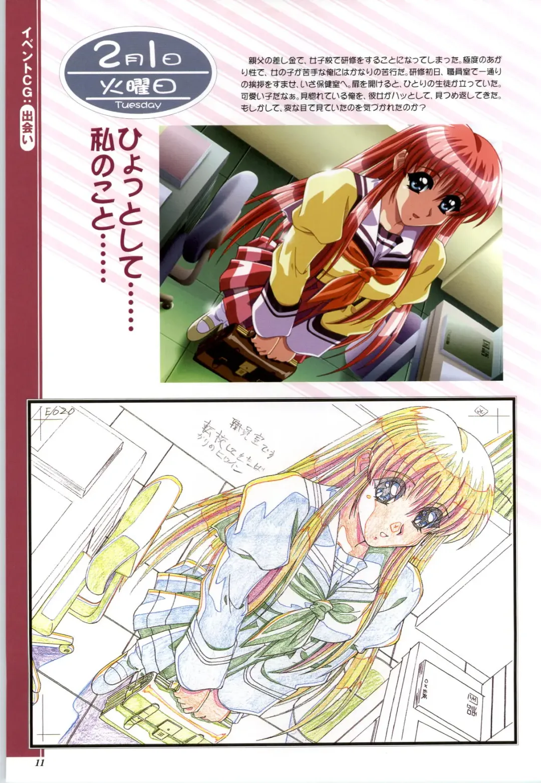 Touch me ~Koi no Okusuri~ Computer Graphics & Original Pictures Fhentai - Page 13