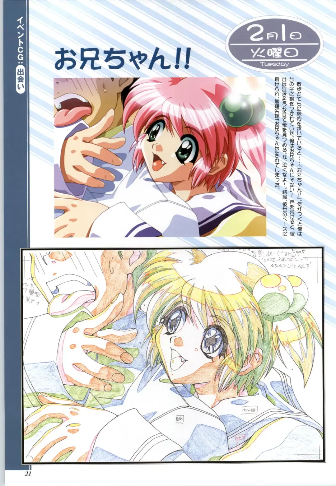 Touch me ~Koi no Okusuri~ Computer Graphics & Original Pictures Fhentai - Page 23