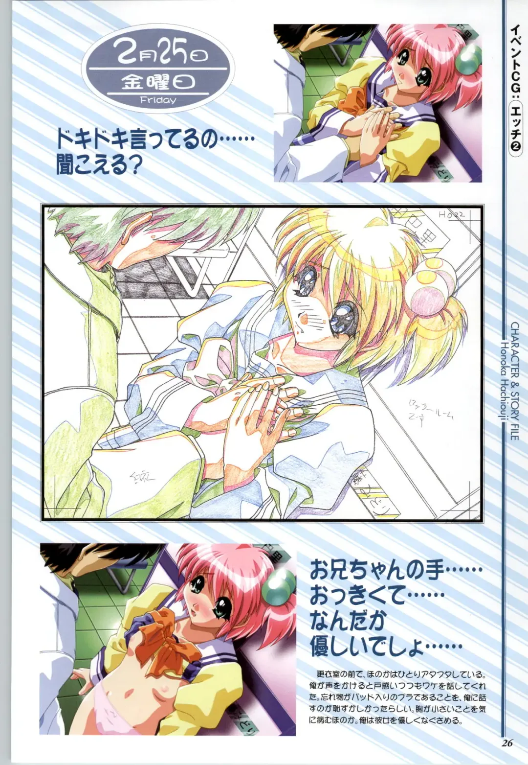 Touch me ~Koi no Okusuri~ Computer Graphics & Original Pictures Fhentai - Page 28