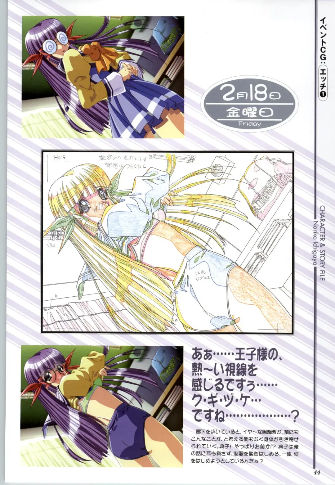 Touch me ~Koi no Okusuri~ Computer Graphics & Original Pictures Fhentai - Page 46