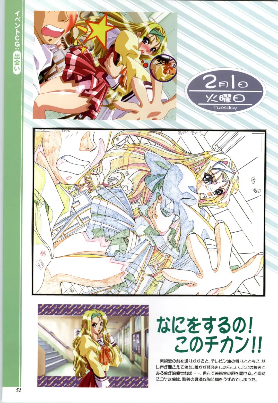 Touch me ~Koi no Okusuri~ Computer Graphics & Original Pictures Fhentai - Page 53