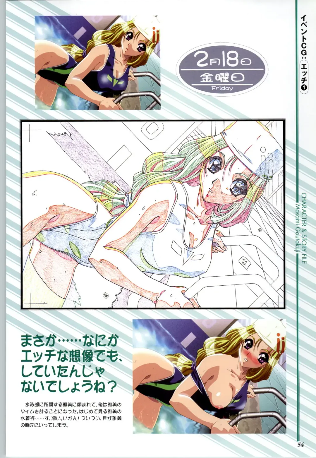 Touch me ~Koi no Okusuri~ Computer Graphics & Original Pictures Fhentai - Page 56