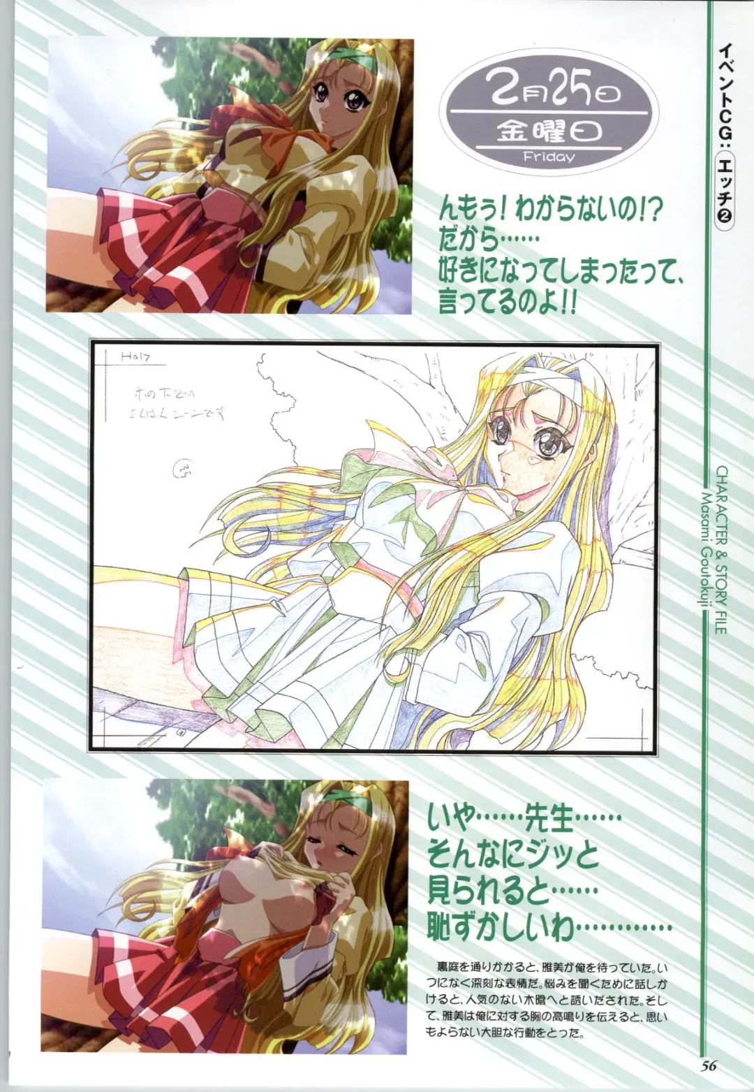 Touch me ~Koi no Okusuri~ Computer Graphics & Original Pictures Fhentai - Page 58