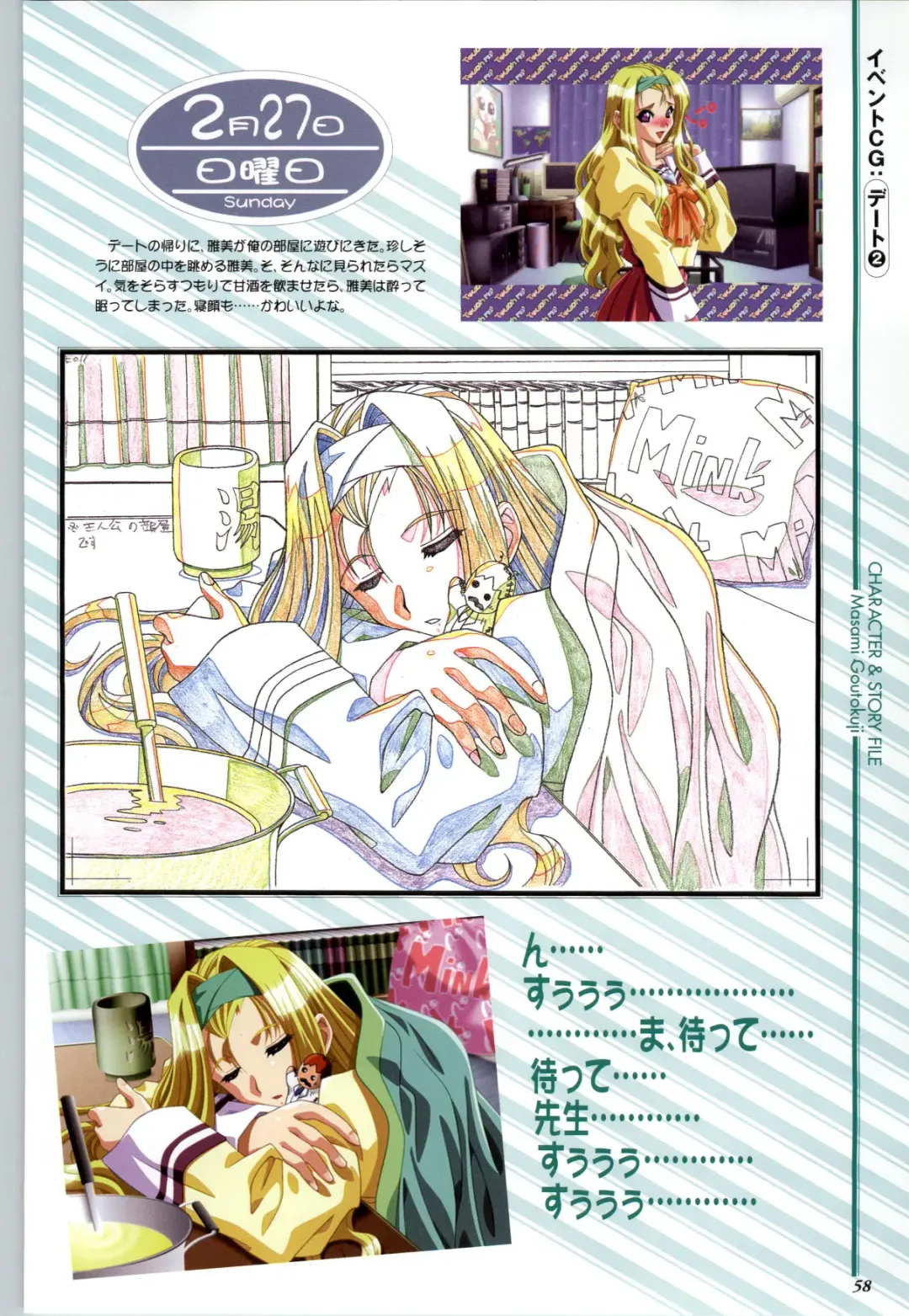 Touch me ~Koi no Okusuri~ Computer Graphics & Original Pictures Fhentai - Page 60