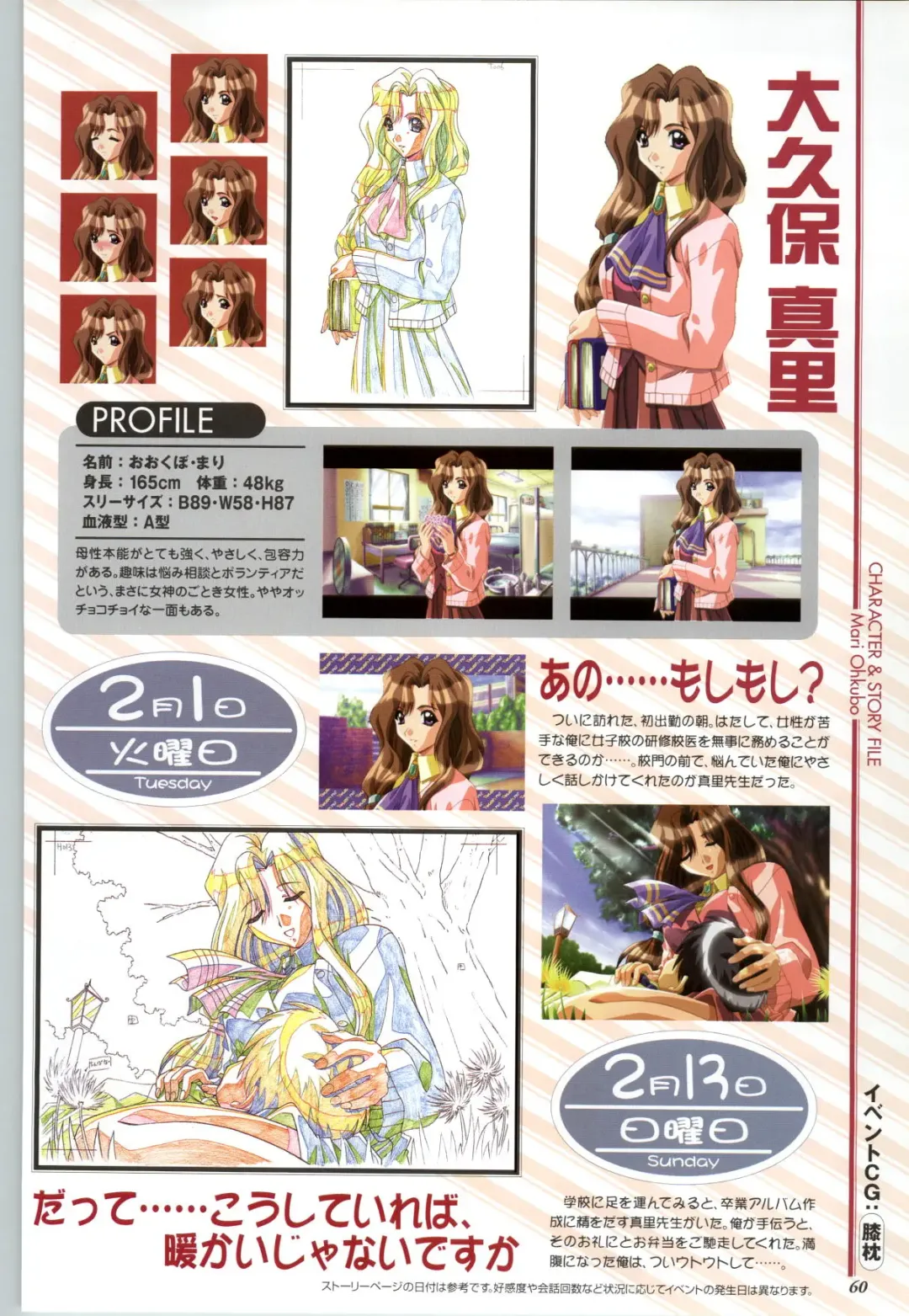 Touch me ~Koi no Okusuri~ Computer Graphics & Original Pictures Fhentai - Page 62