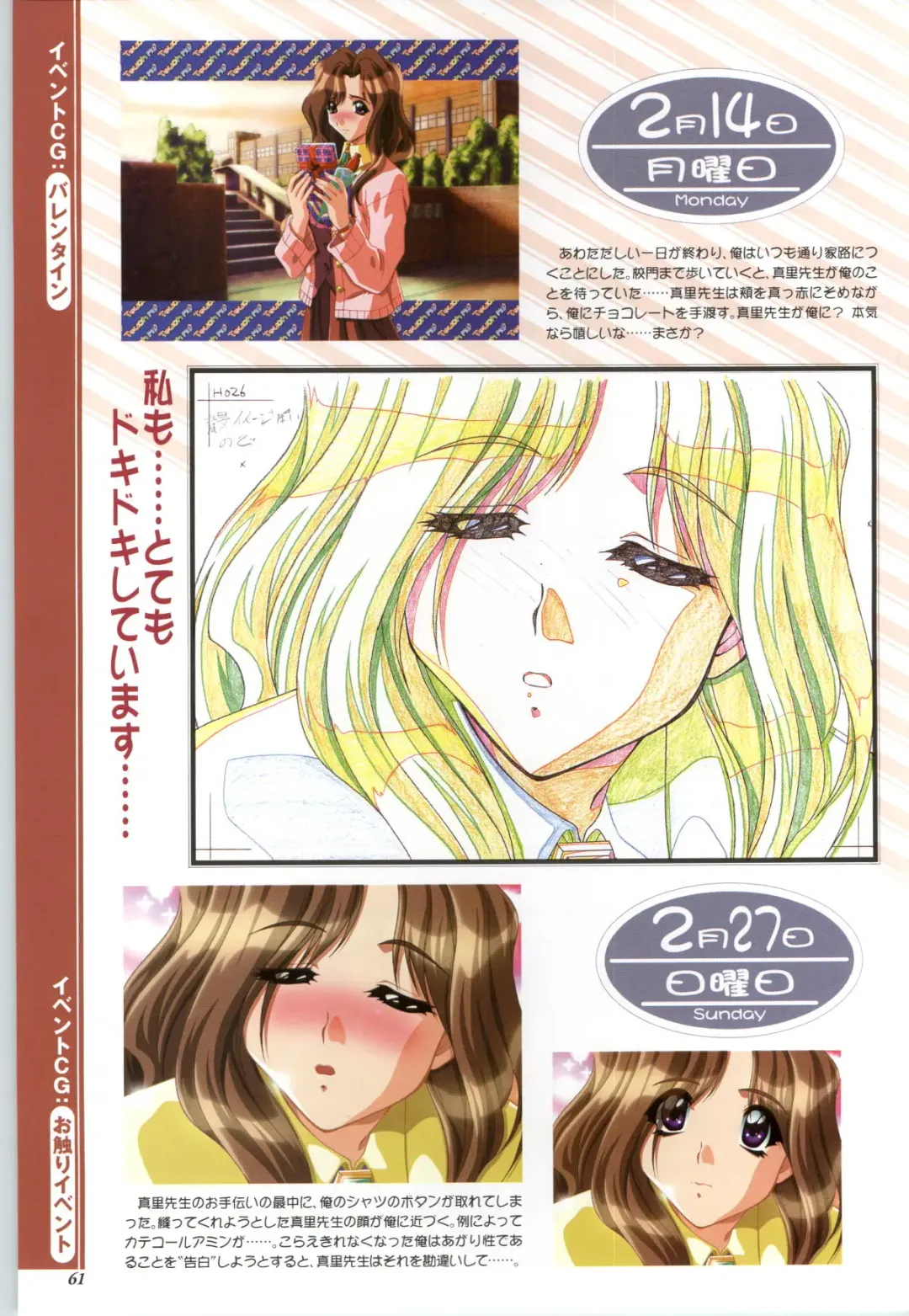 Touch me ~Koi no Okusuri~ Computer Graphics & Original Pictures Fhentai - Page 63