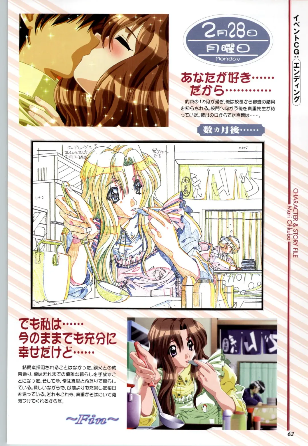 Touch me ~Koi no Okusuri~ Computer Graphics & Original Pictures Fhentai - Page 64