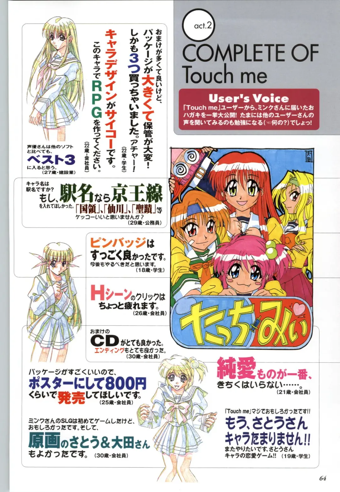 Touch me ~Koi no Okusuri~ Computer Graphics & Original Pictures Fhentai - Page 66