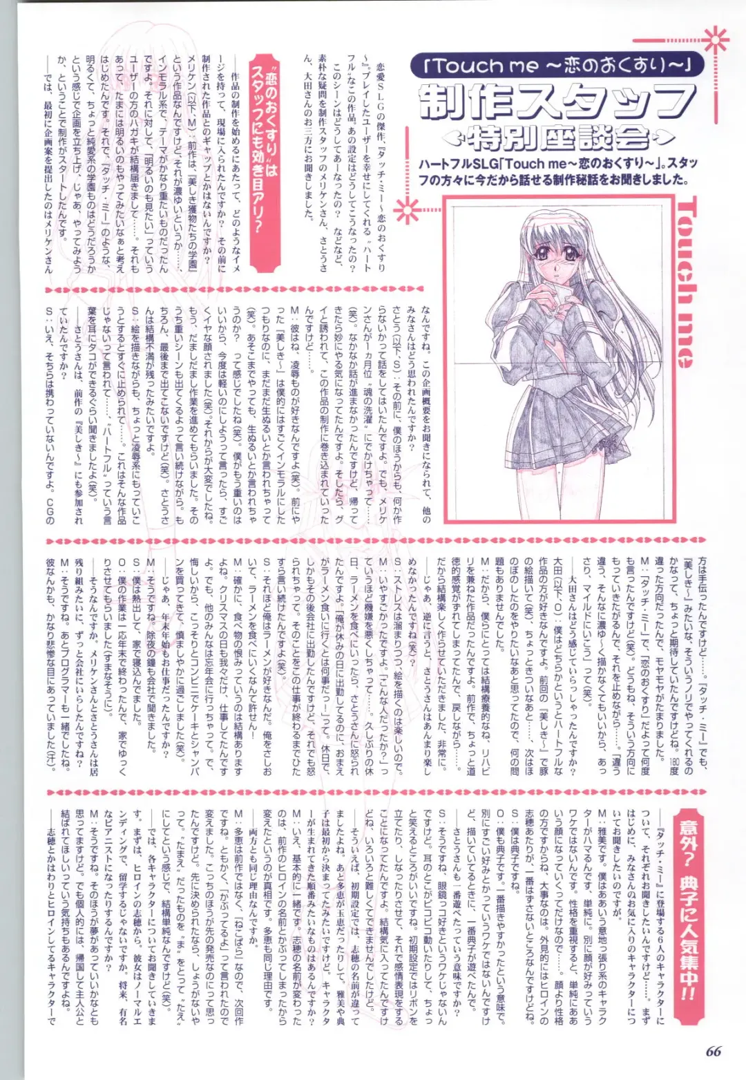 Touch me ~Koi no Okusuri~ Computer Graphics & Original Pictures Fhentai - Page 68