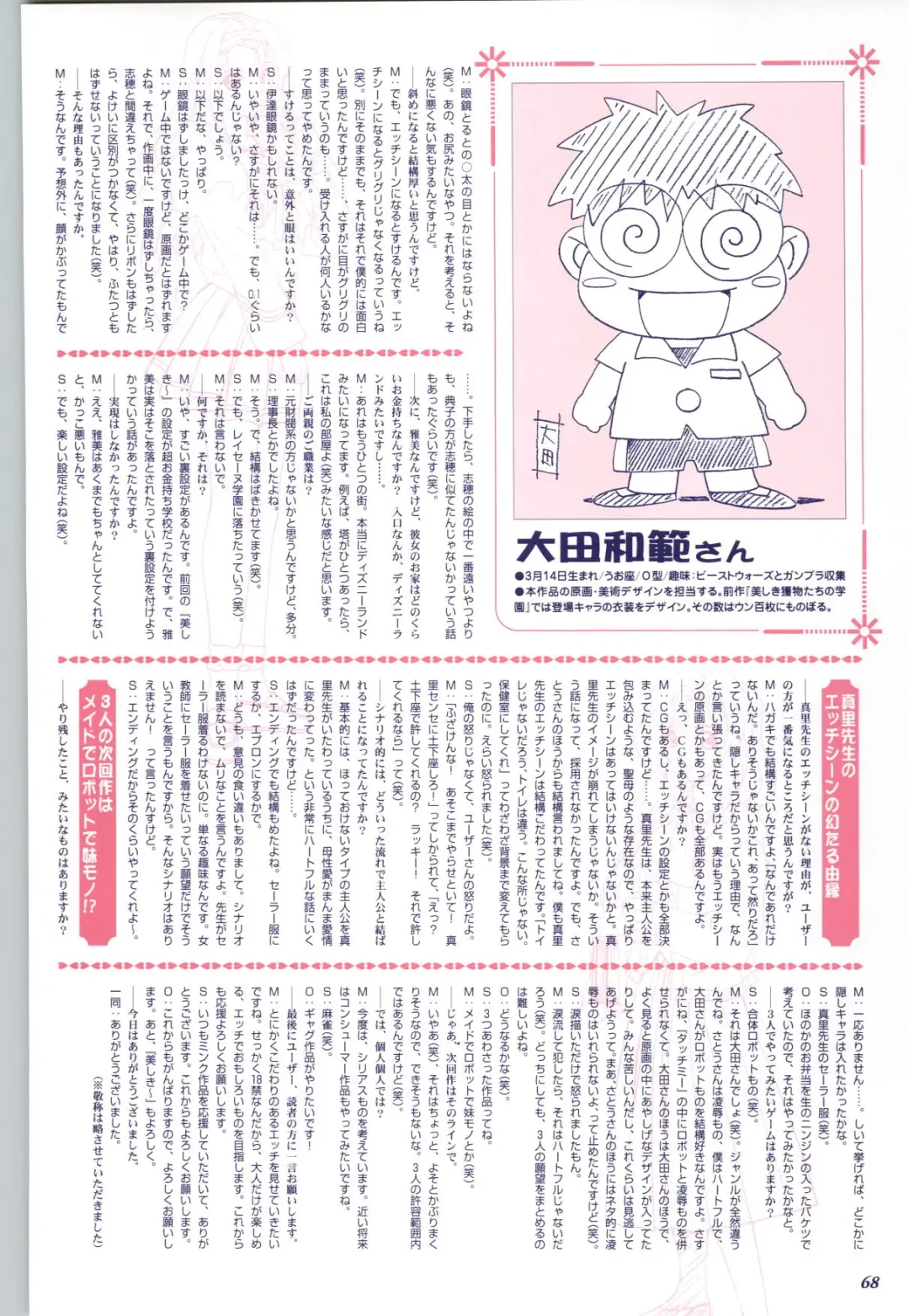 Touch me ~Koi no Okusuri~ Computer Graphics & Original Pictures Fhentai - Page 70