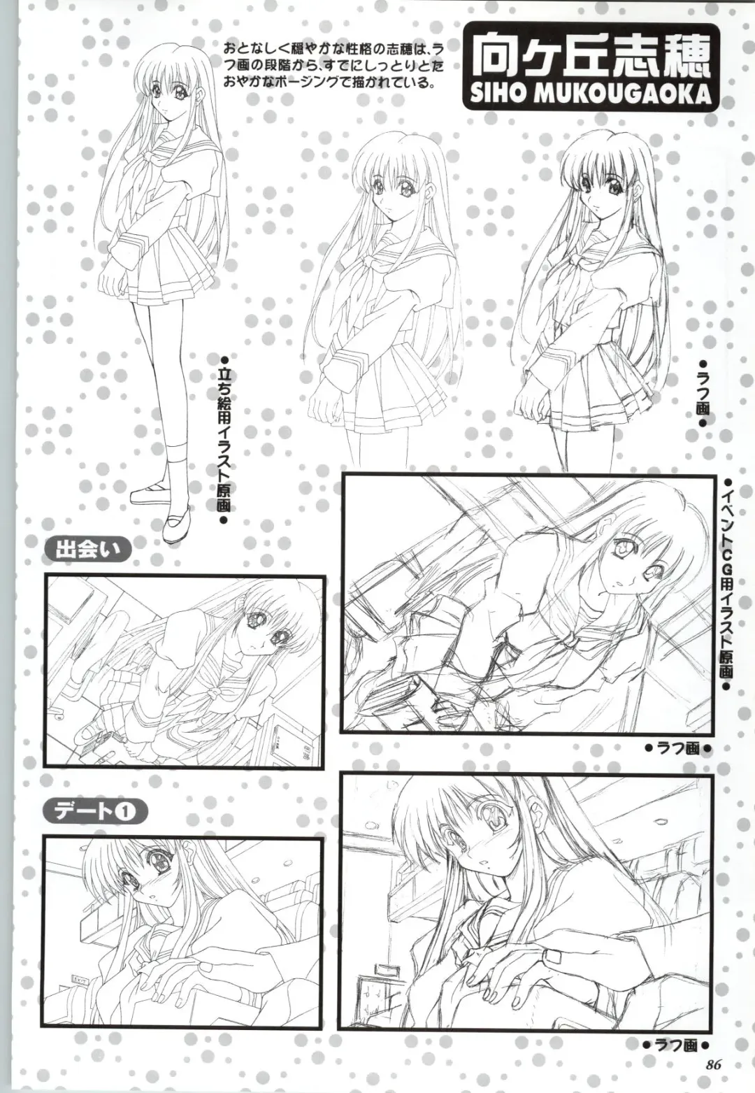 Touch me ~Koi no Okusuri~ Computer Graphics & Original Pictures Fhentai - Page 88