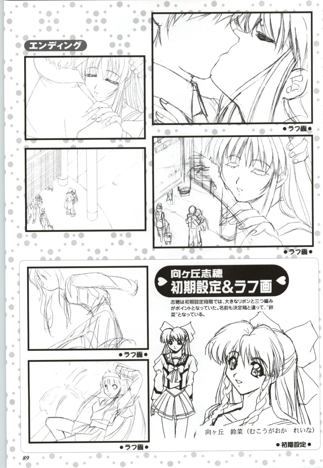 Touch me ~Koi no Okusuri~ Computer Graphics & Original Pictures Fhentai - Page 91