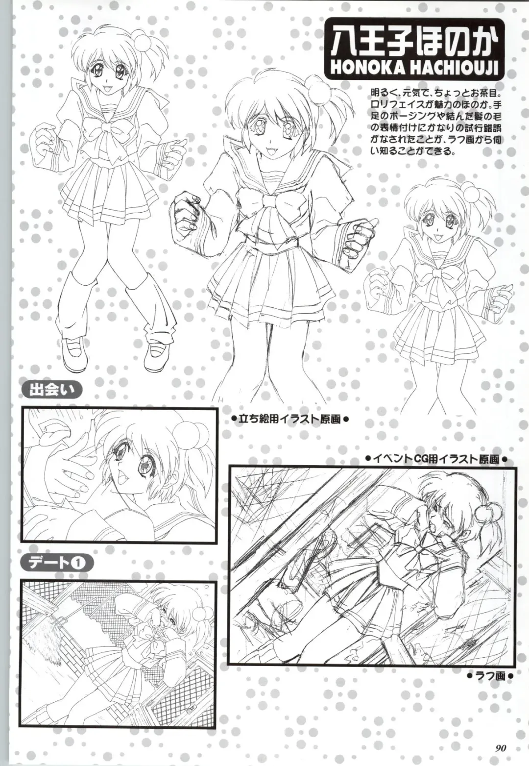 Touch me ~Koi no Okusuri~ Computer Graphics & Original Pictures Fhentai - Page 92