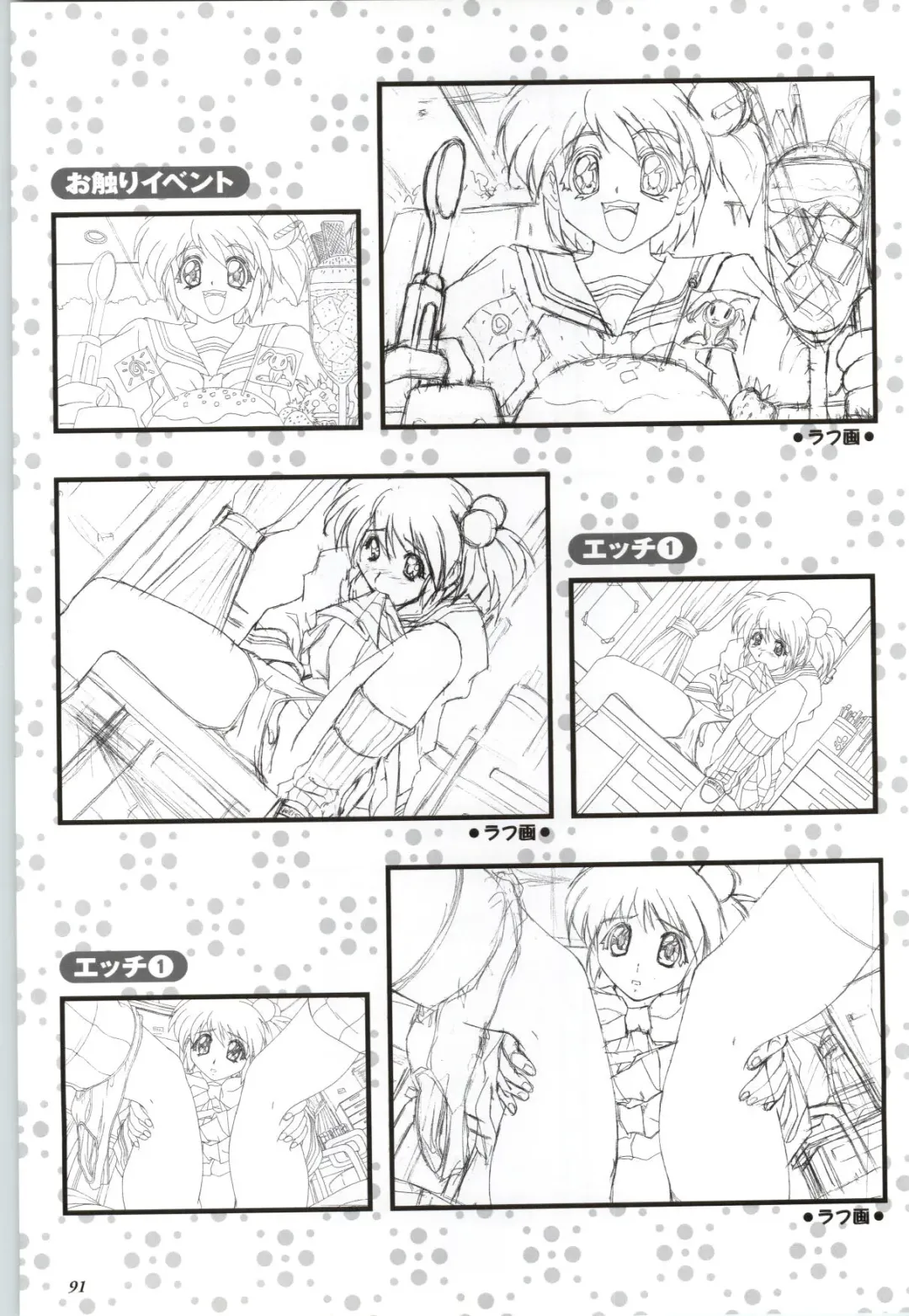 Touch me ~Koi no Okusuri~ Computer Graphics & Original Pictures Fhentai - Page 93