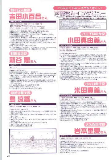 Touch me ~Koi no Okusuri~ Computer Graphics & Original Pictures Fhentai - Page 71