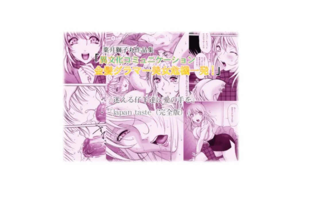 [Hazuki Shishimaru] Kinpatsu Glamour Kiki Ippatsu! Fhentai - Page 1