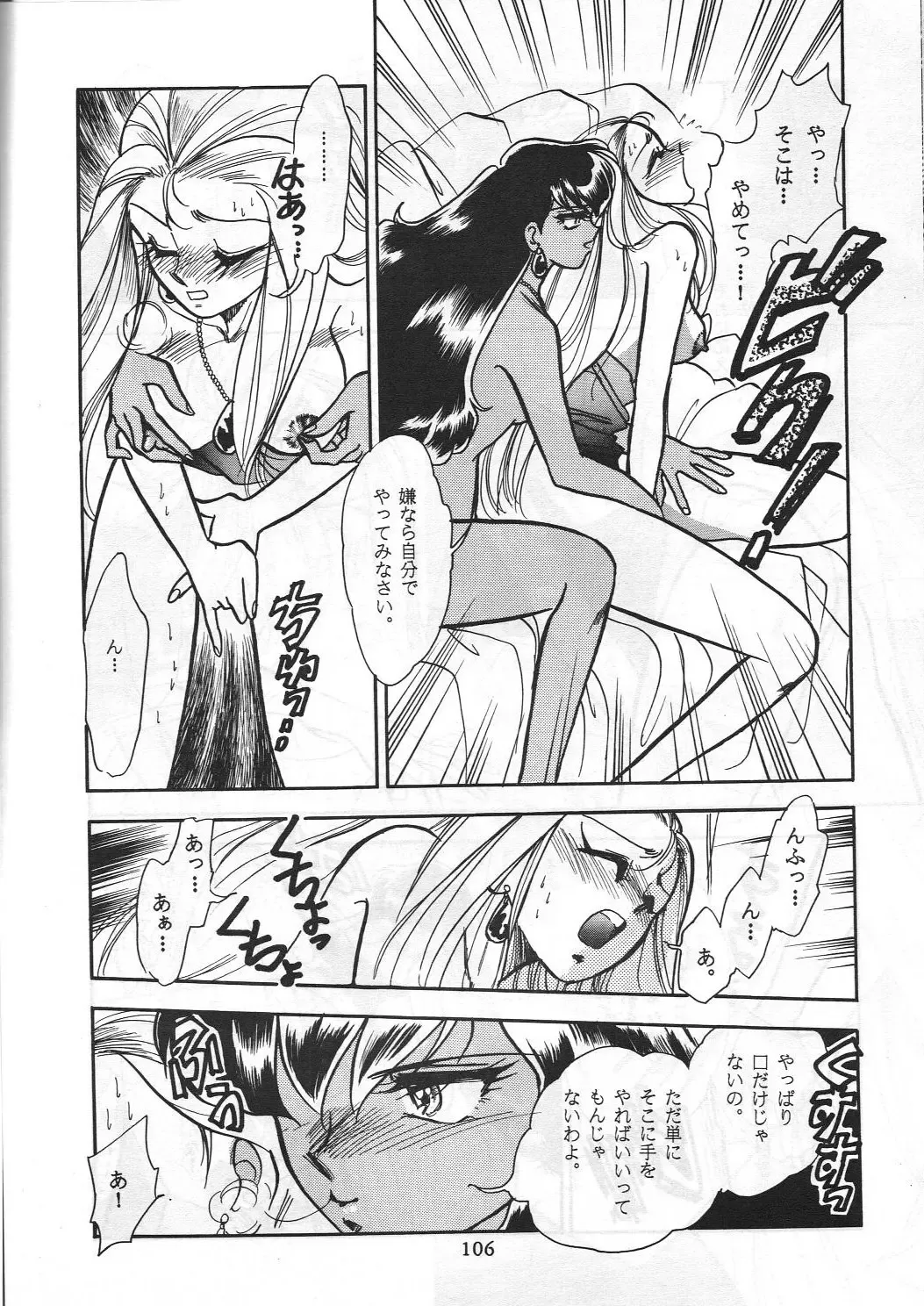 [Shima Takashi - Taka] HOHETO 8 Fhentai - Page 105