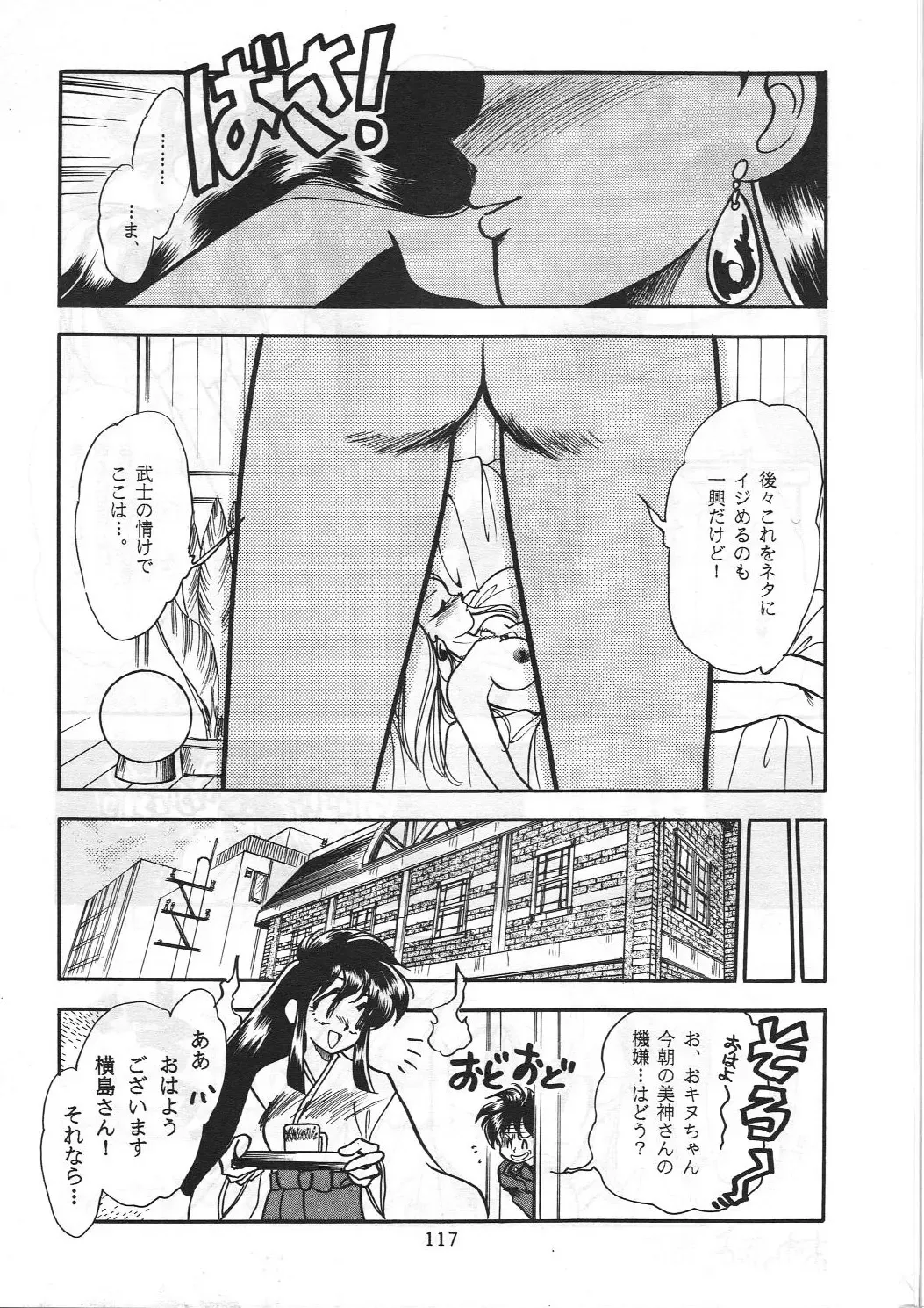 [Shima Takashi - Taka] HOHETO 8 Fhentai - Page 116