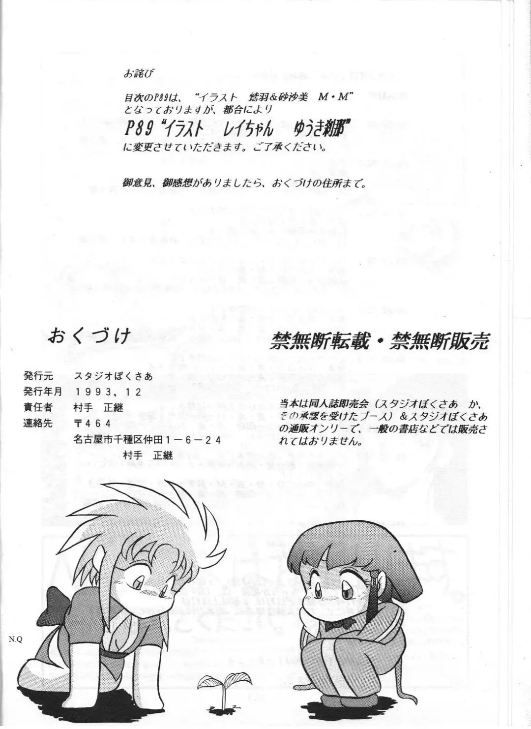 [Shima Takashi - Taka] HOHETO 8 Fhentai - Page 121