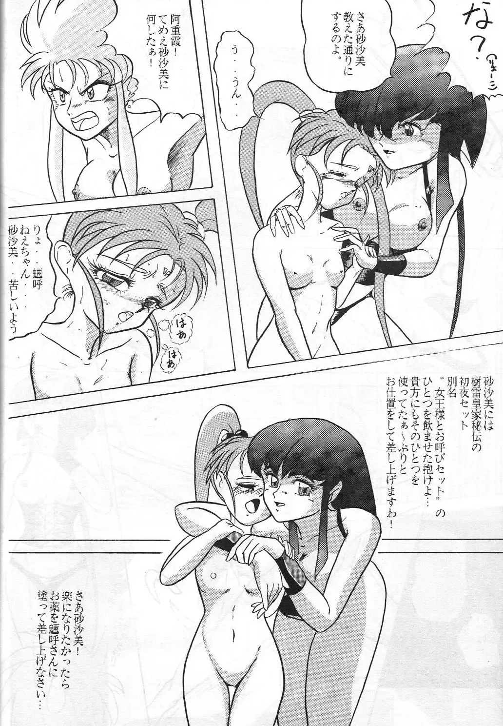 [Shima Takashi - Taka] HOHETO 8 Fhentai - Page 75