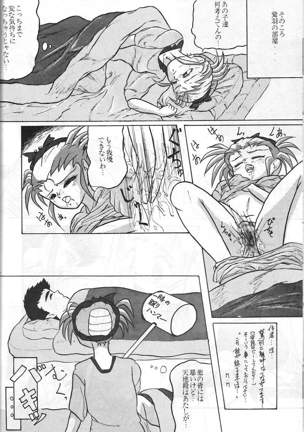 [Shima Takashi - Taka] HOHETO 8 Fhentai - Page 81