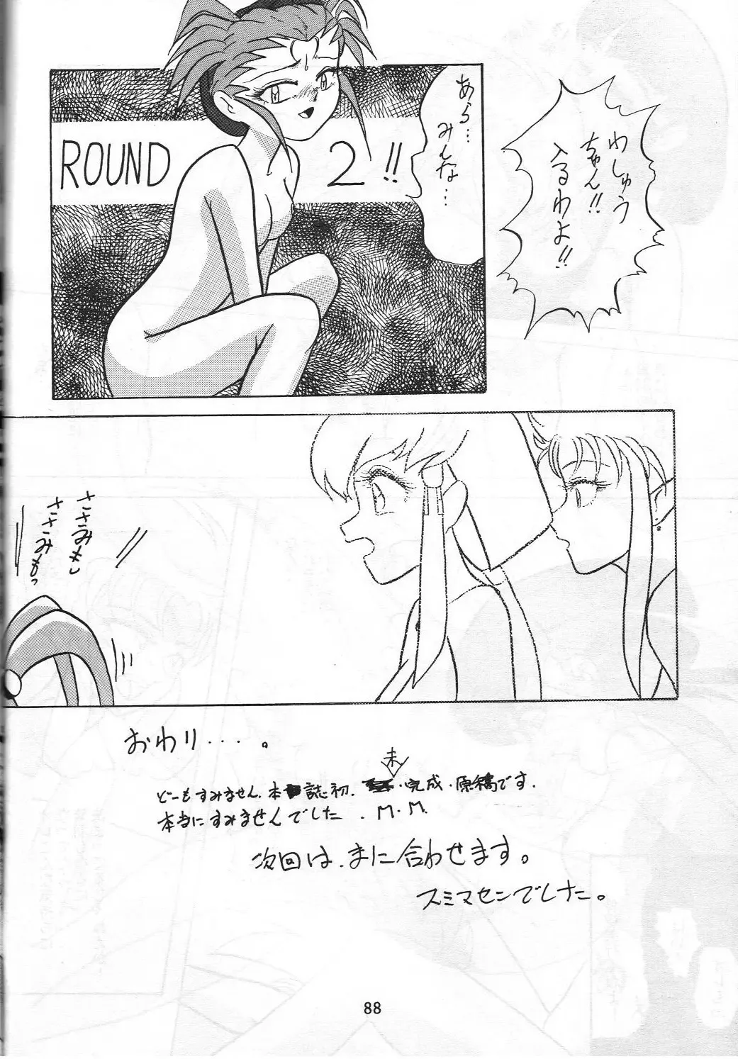 [Shima Takashi - Taka] HOHETO 8 Fhentai - Page 87