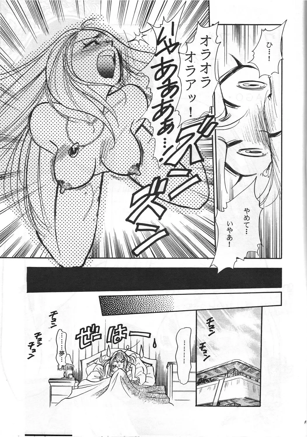 [Shima Takashi - Taka] HOHETO 8 Fhentai - Page 92