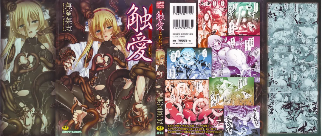 [Namonashi] Fureai Fhentai - Page 1