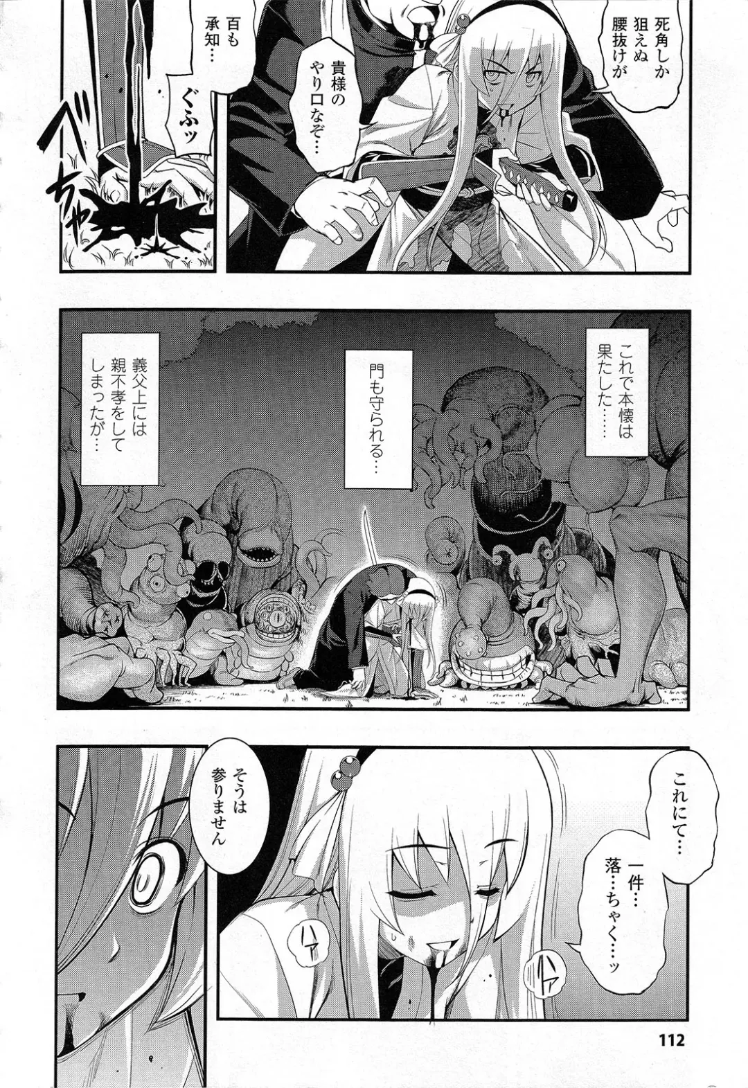 [Namonashi] Fureai Fhentai - Page 113