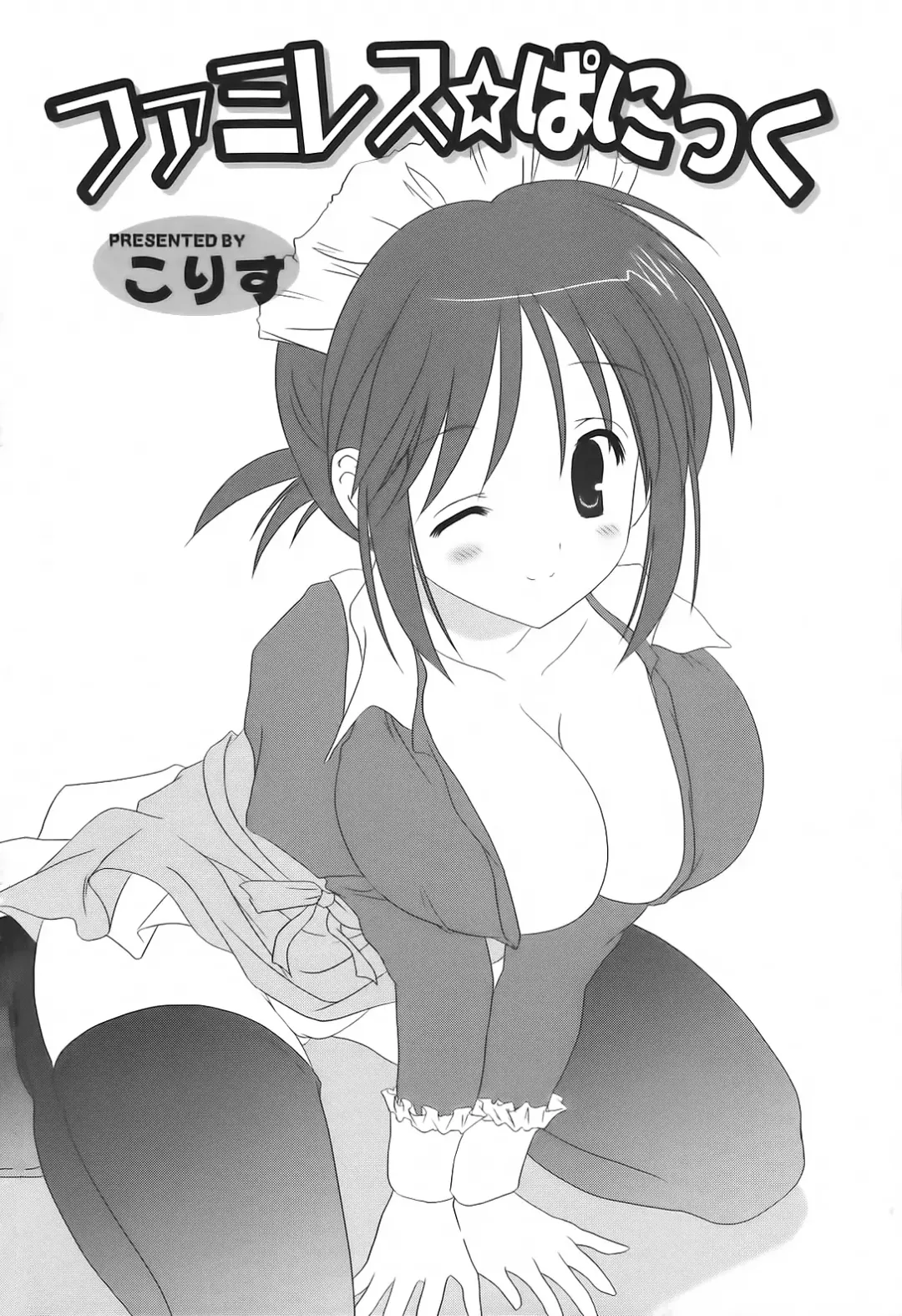 Sakunyuukko LOVERS Fhentai - Page 76