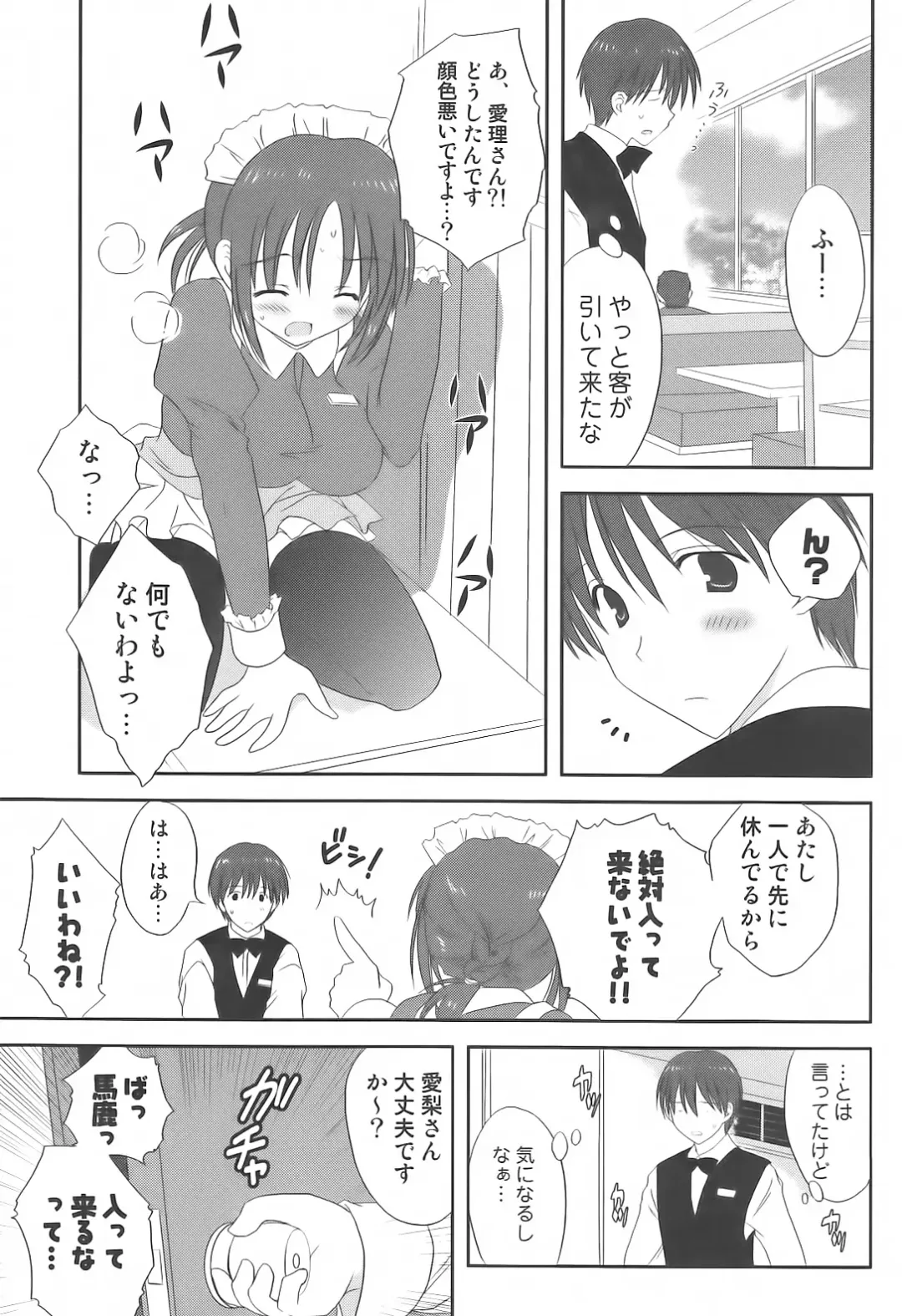 Sakunyuukko LOVERS Fhentai - Page 77