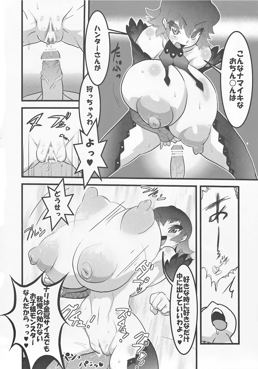 [Histamine C] Milk Hunter 2 Fhentai - Page 18