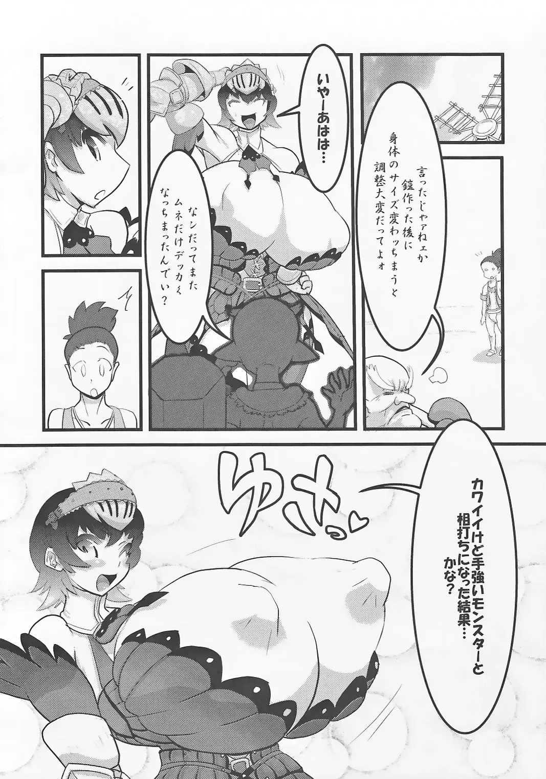 [Histamine C] Milk Hunter 2 Fhentai - Page 24