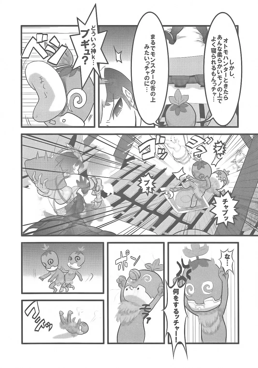 [Histamine C] Milk Hunter 2 Fhentai - Page 4