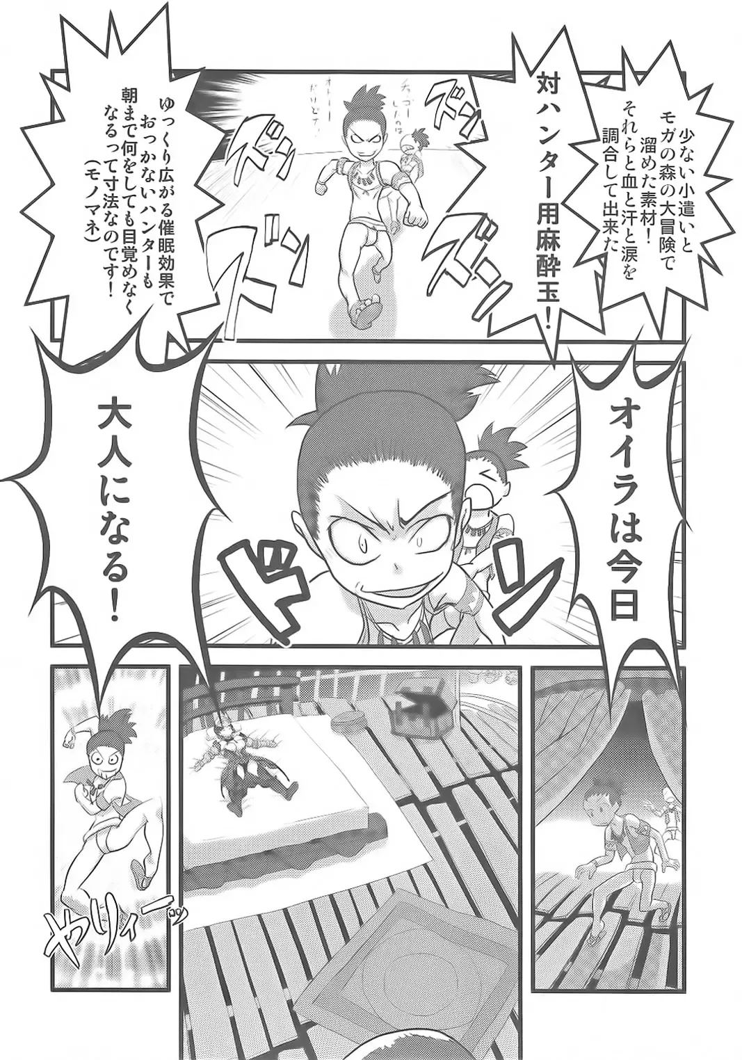 [Histamine C] Milk Hunter 2 Fhentai - Page 6