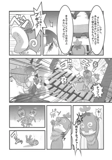 [Histamine C] Milk Hunter 2 Fhentai - Page 4