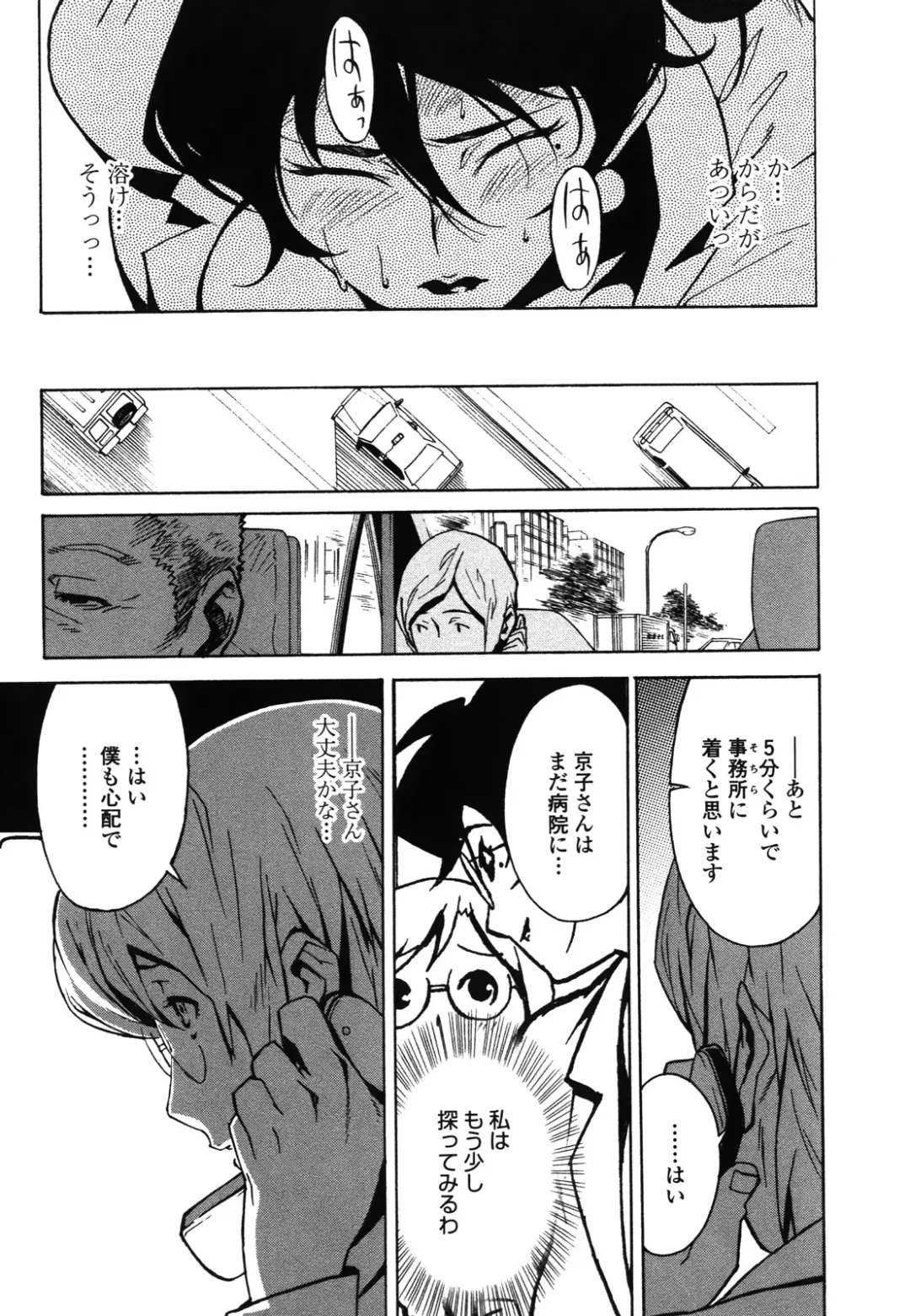 [Miura Takehiro] DOMINANCE -Akai Kuchibiru Hen- Fhentai - Page 126