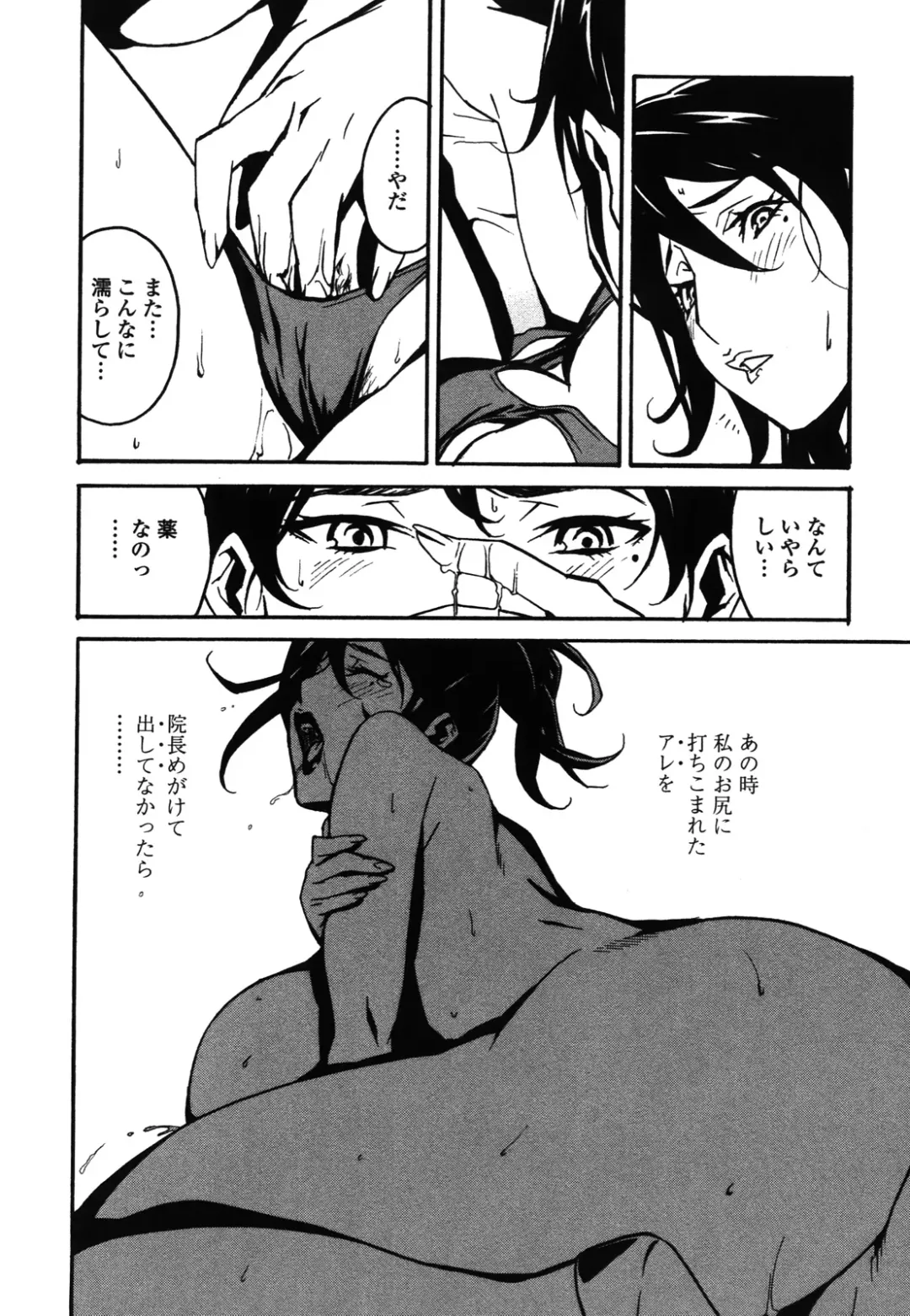 [Miura Takehiro] DOMINANCE -Akai Kuchibiru Hen- Fhentai - Page 163