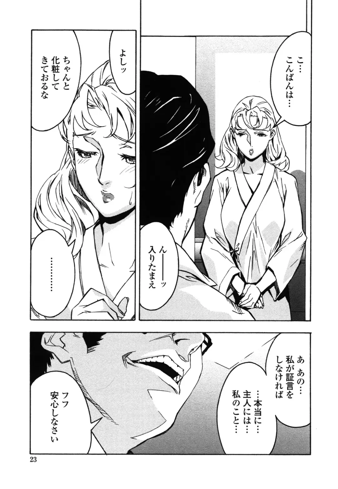 [Miura Takehiro] DOMINANCE -Akai Kuchibiru Hen- Fhentai - Page 24