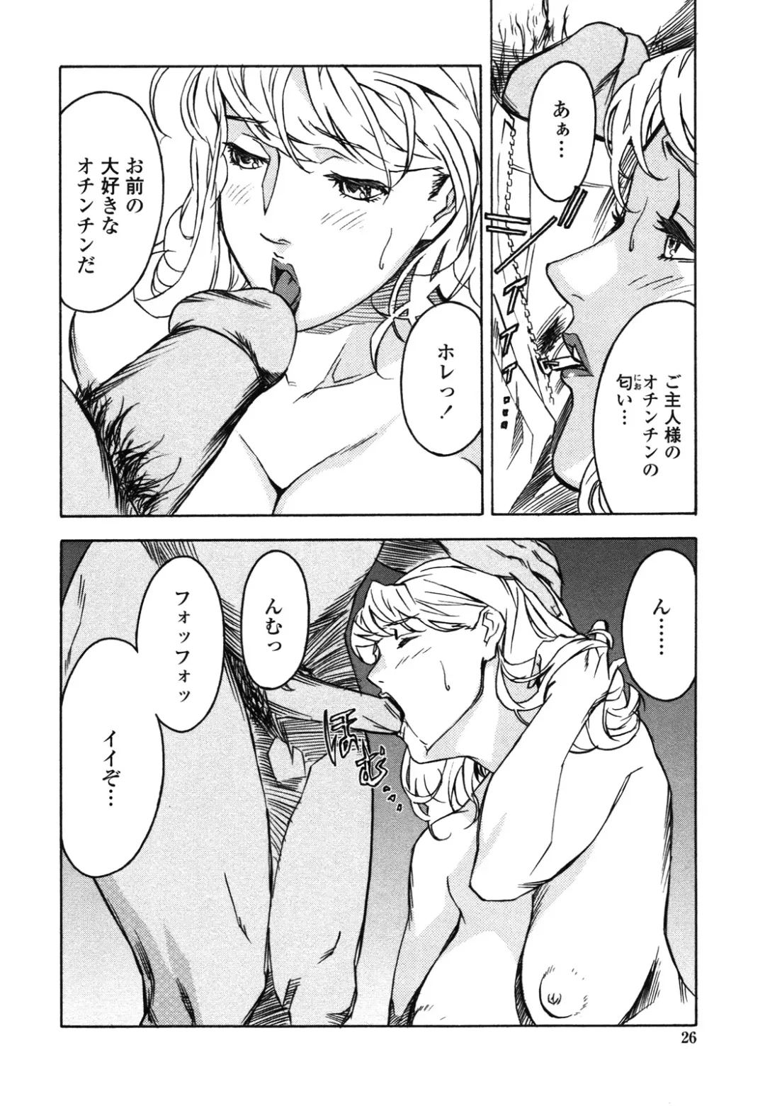 [Miura Takehiro] DOMINANCE -Akai Kuchibiru Hen- Fhentai - Page 27