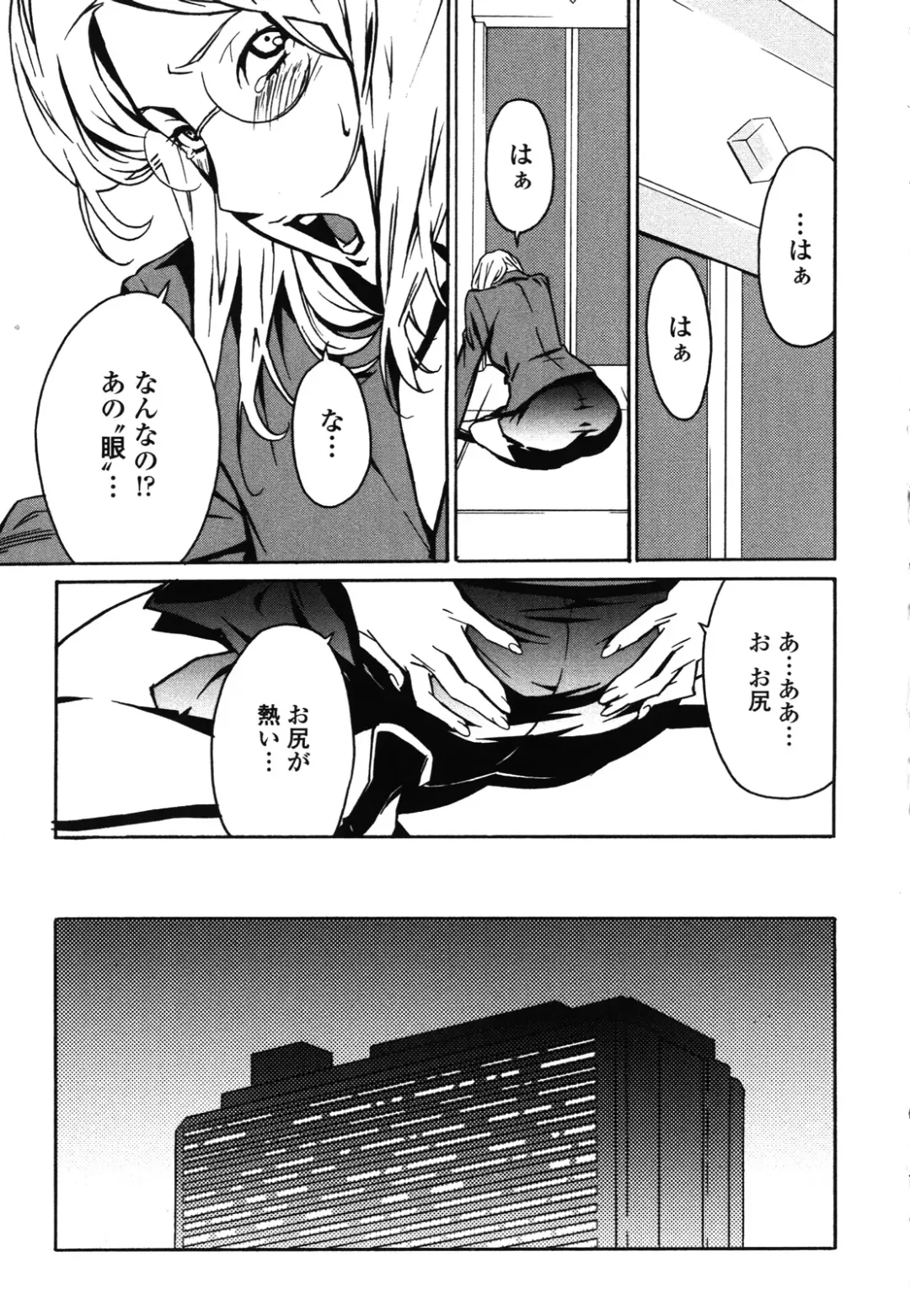 [Miura Takehiro] DOMINANCE -Akai Kuchibiru Hen- Fhentai - Page 72
