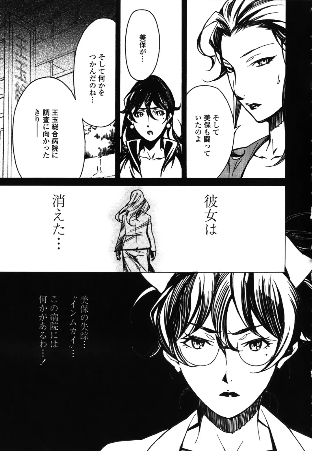 [Miura Takehiro] DOMINANCE -Akai Kuchibiru Hen- Fhentai - Page 88