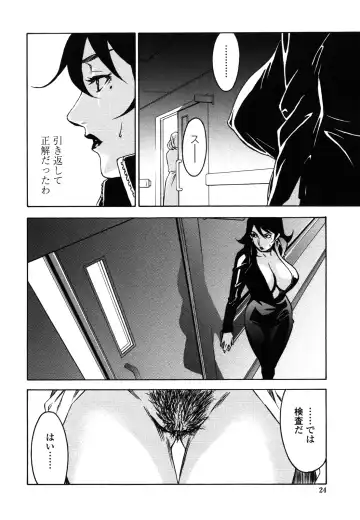 [Miura Takehiro] DOMINANCE -Akai Kuchibiru Hen- Fhentai - Page 25