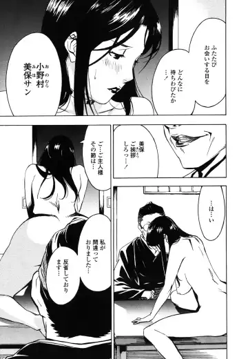 [Miura Takehiro] DOMINANCE -Akai Kuchibiru Hen- Fhentai - Page 46