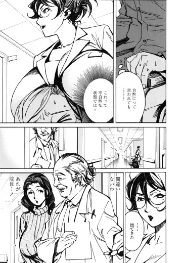 [Miura Takehiro] DOMINANCE -Akai Kuchibiru Hen- Fhentai - Page 86