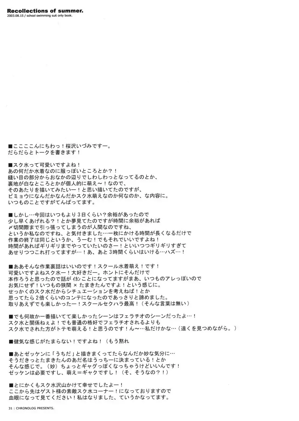 [Sakurazawa Izumi] - Recollections of Summer Fhentai - Page 28