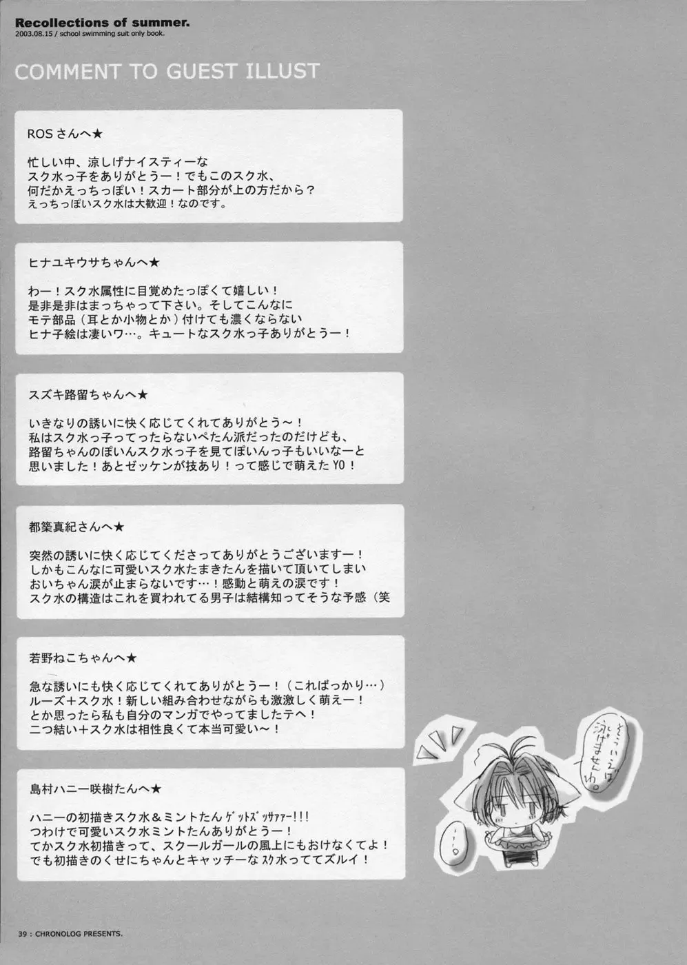[Sakurazawa Izumi] - Recollections of Summer Fhentai - Page 36