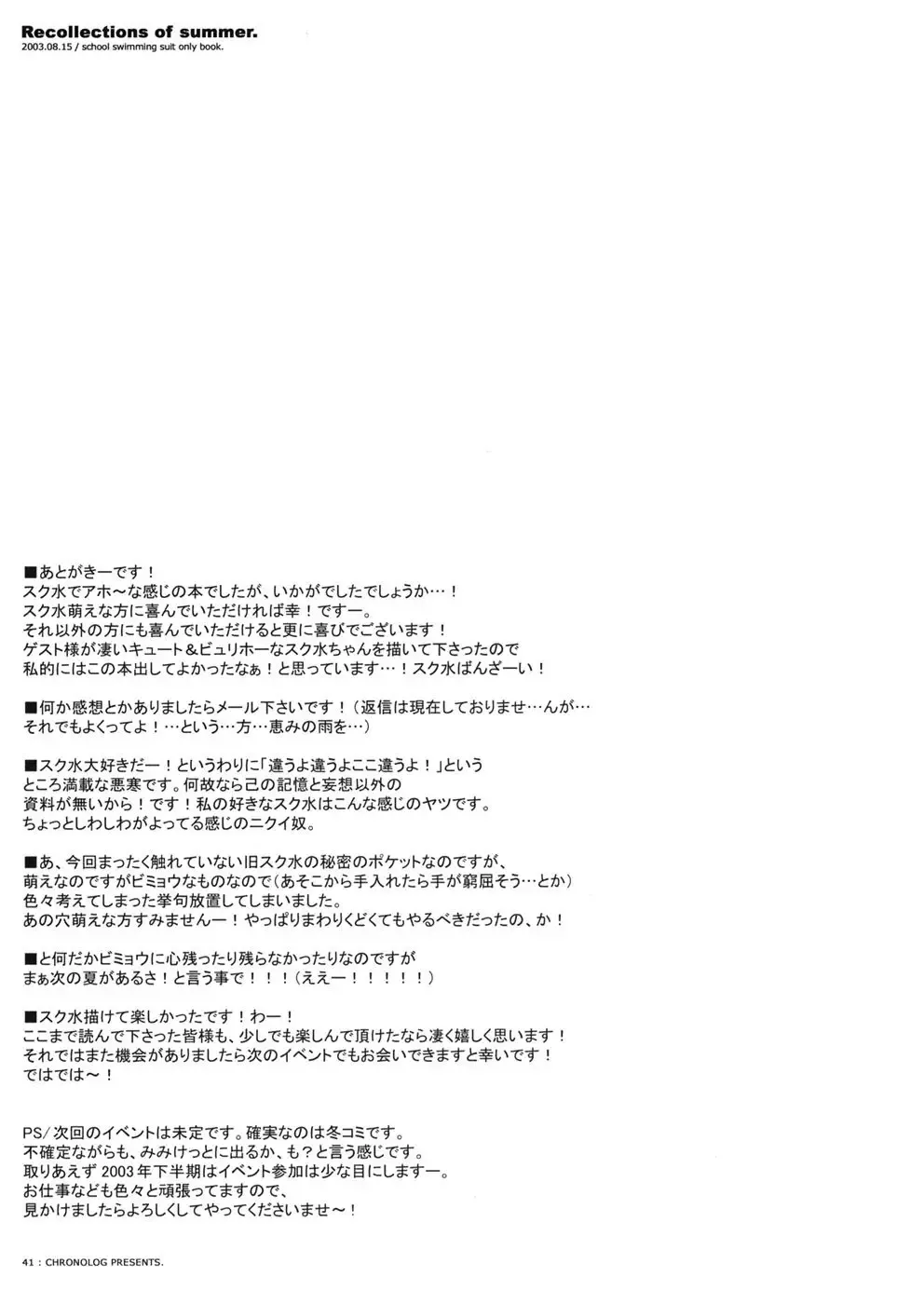 [Sakurazawa Izumi] - Recollections of Summer Fhentai - Page 38