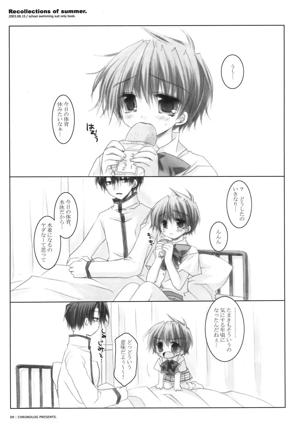 [Sakurazawa Izumi] - Recollections of Summer Fhentai - Page 6